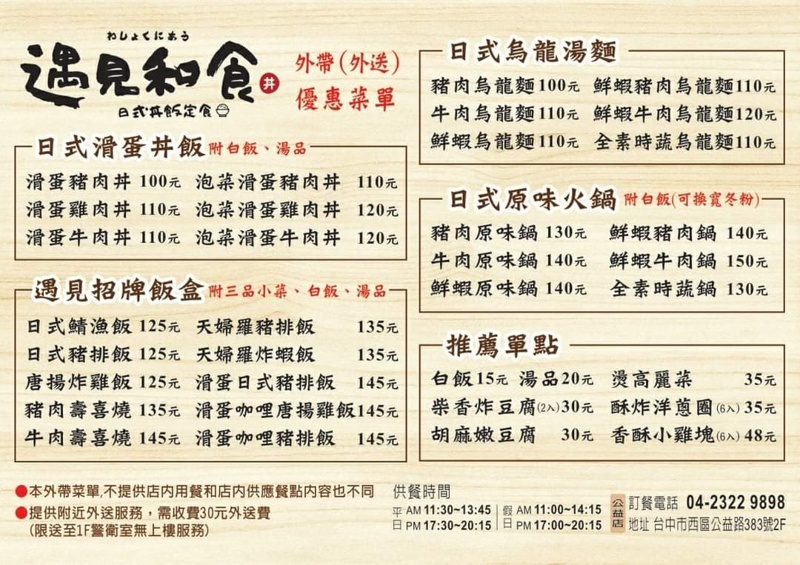 台中外帶、外送餐廳優惠懶人包~防疫期間火鍋升級、獨家燒肉便當、牛排買一送一