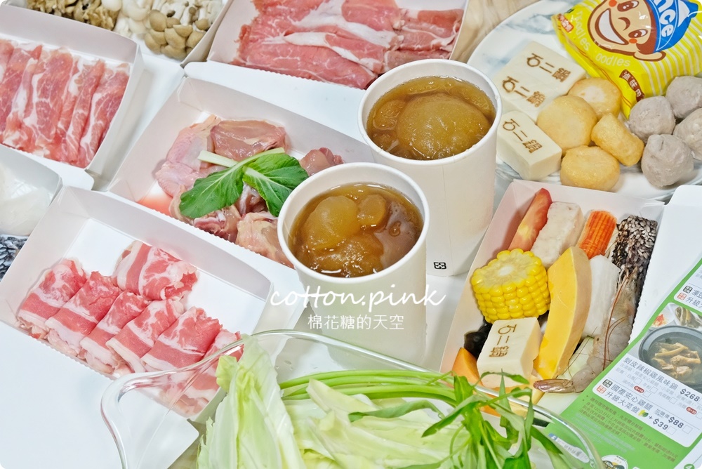 石二鍋外帶火鍋套餐防疫期間免費升級大肉大菜~而且也有送冰沙！文末有台中全分店資訊