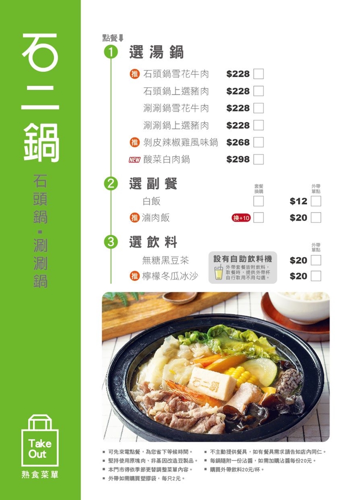 石二鍋外帶火鍋套餐防疫期間免費升級大肉大菜~而且也有送冰沙！文末有台中全分店資訊