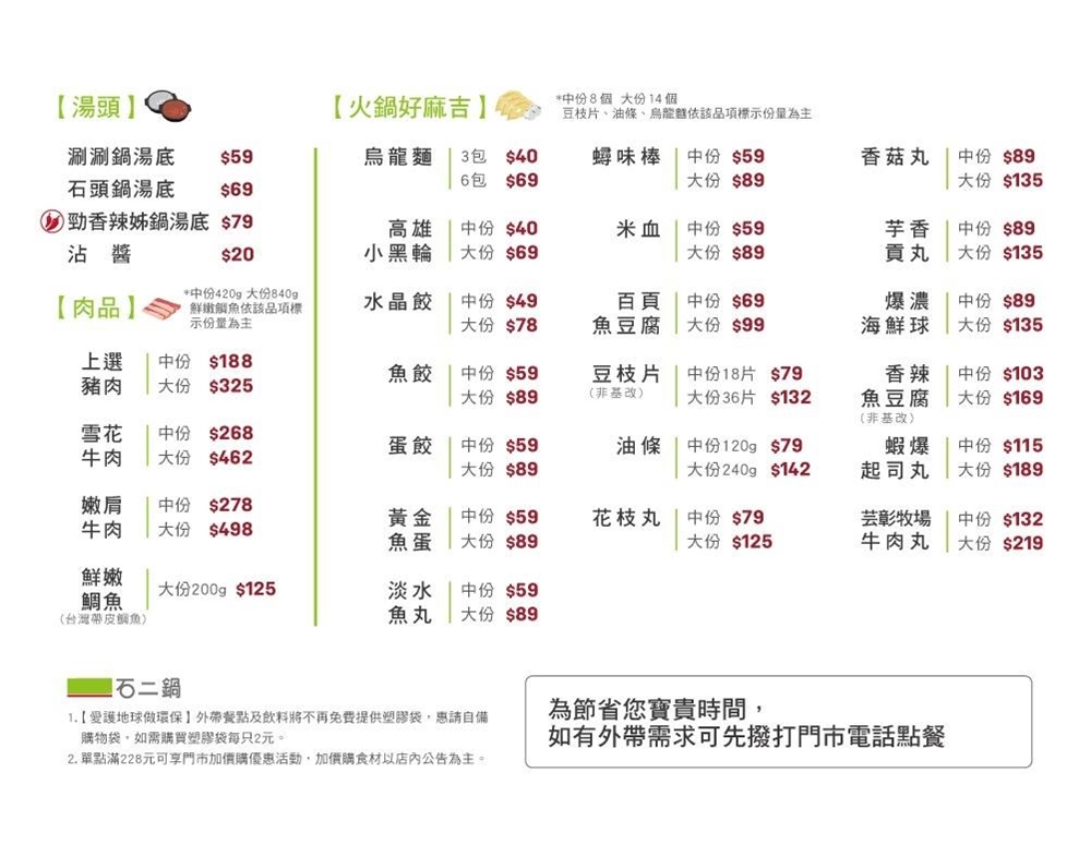 石二鍋外帶火鍋套餐防疫期間免費升級大肉大菜~而且也有送冰沙！文末有台中全分店資訊