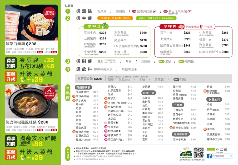 石二鍋外帶火鍋套餐防疫期間免費升級大肉大菜~而且也有送冰沙！文末有台中全分店資訊