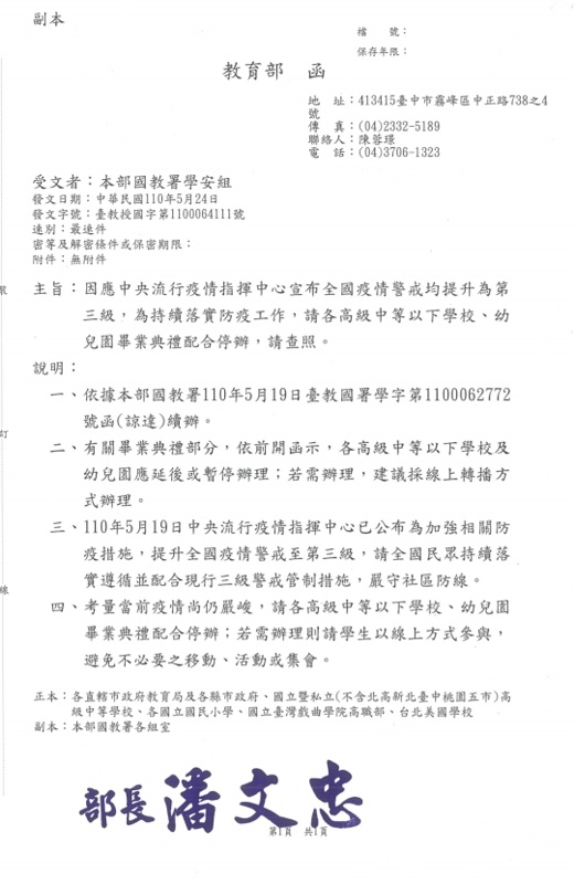 教育部最新宣布！避免群聚，各高中以下學校畢業典禮停辦……
