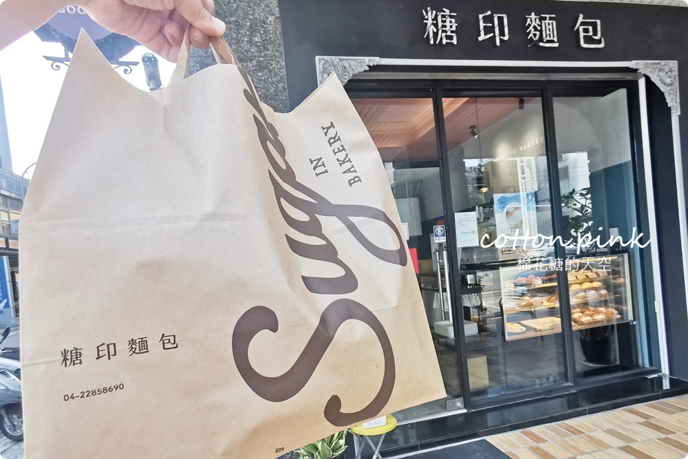 台中糖印麵包爆漿生乳包必吃推推!人氣肉桂捲沒預約買不到啊~ 台中糖印麵包爆漿生乳包必吃推推!人氣肉桂捲沒預約買不到啊~