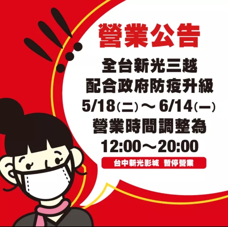 台中百貨公司疫情期間調整營業時間一覽表～本篇持續更新中……