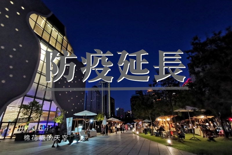台中防疫三級同步延長！相關措施、禁令看這篇