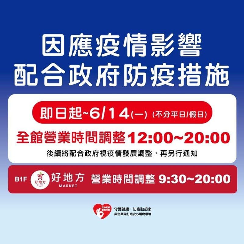 台中百貨公司疫情期間調整營業時間一覽表～本篇持續更新中……