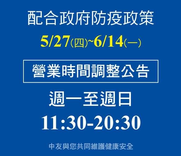 台中百貨公司疫情期間調整營業時間一覽表～本篇持續更新中……