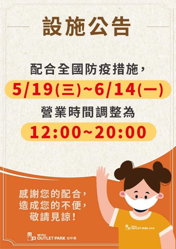 台中百貨公司疫情期間調整營業時間一覽表～本篇持續更新中……