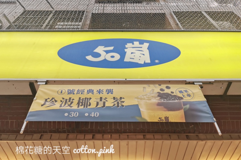 北部50嵐獨家一號青茶台中也買得到啦！喝一杯超飽～