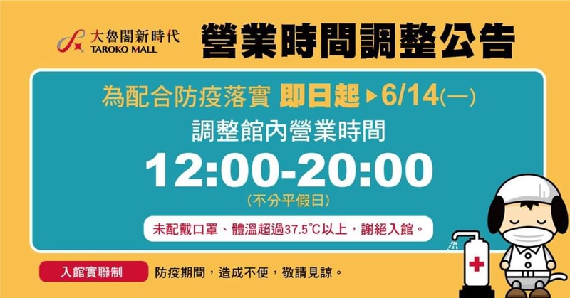 台中百貨公司疫情期間調整營業時間一覽表~本篇持續更新中…… 台中百貨公司疫情期間調整營業時間一覽表~本篇持續更新中……
