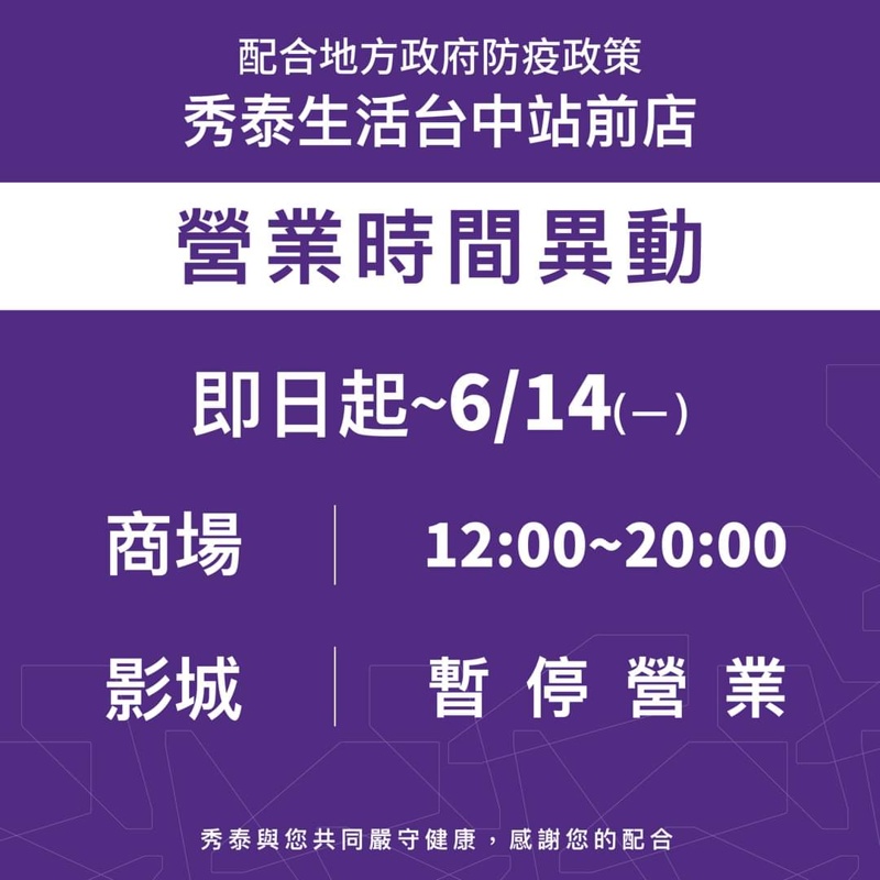台中百貨公司疫情期間調整營業時間一覽表～本篇持續更新中……