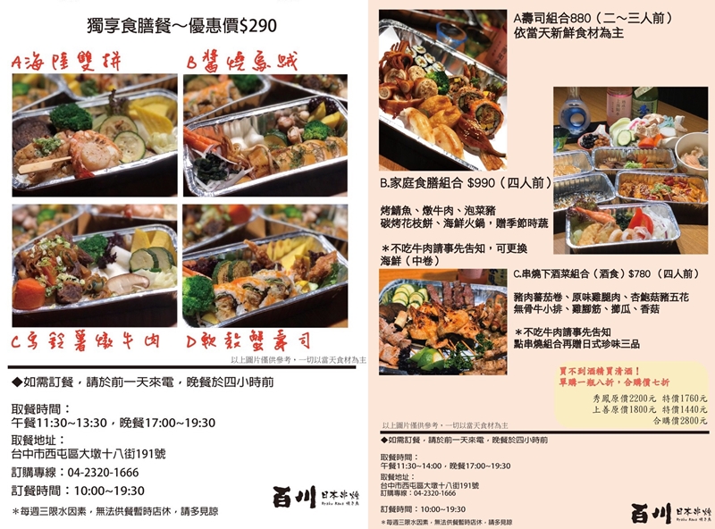 台中外帶、外送餐廳優惠懶人包~防疫期間火鍋升級、獨家燒肉便當、牛排買一送一