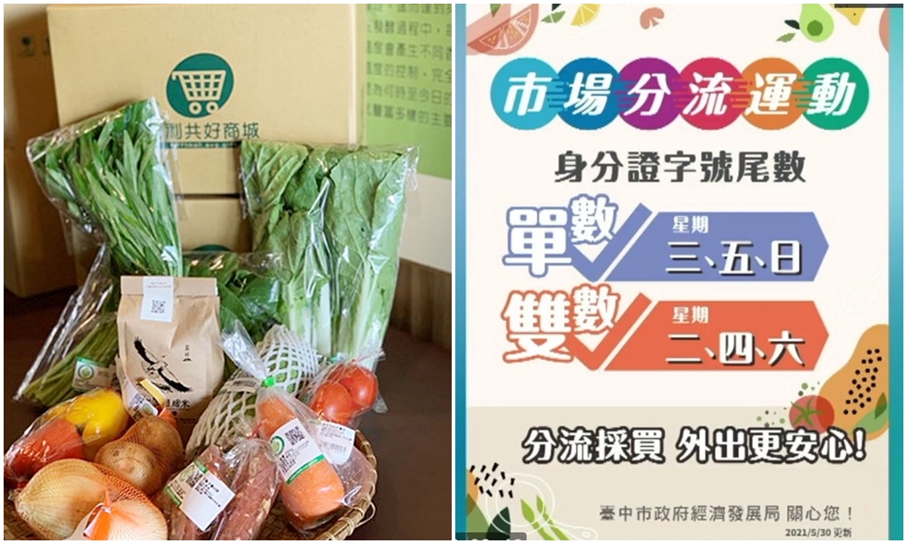 台中市政府推市場採購分流！請大家告訴大家～線上買菜也方便喔！