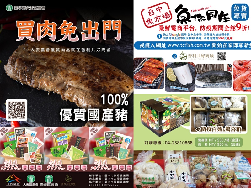 台中市政府推市場採購分流！請大家告訴大家～線上買菜也方便喔！