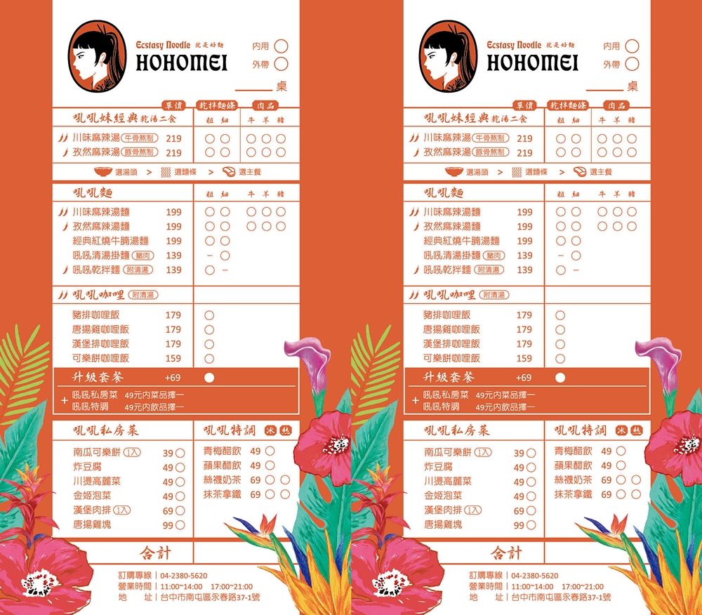 台中南屯嶺東週邊麻辣雙拼套餐外帶八折！吼吼妹麻辣麵舖牛肉麵、咖哩飯同步優惠中