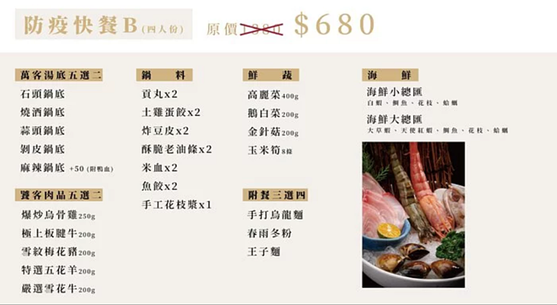 台中火鍋外帶-萬客什鍋拚了！單人獨享鍋198元~還有炸蛋可以選！外帶火鍋66折也很殺～