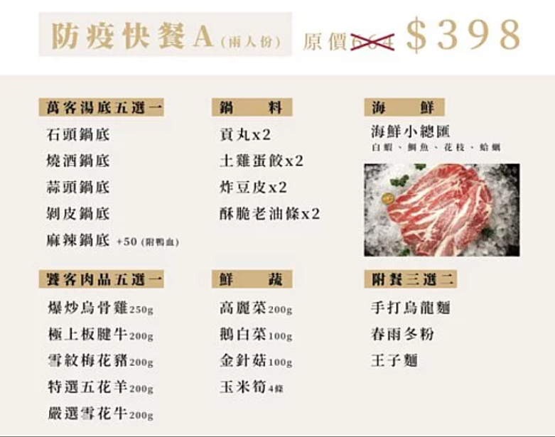 台中火鍋外帶-萬客什鍋拚了！單人獨享鍋198元~還有炸蛋可以選！外帶火鍋66折也很殺～