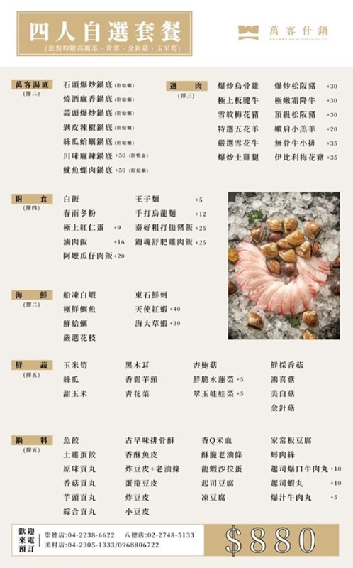 台中火鍋外帶-萬客什鍋拚了！單人獨享鍋198元~還有炸蛋可以選！外帶火鍋66折也很殺～