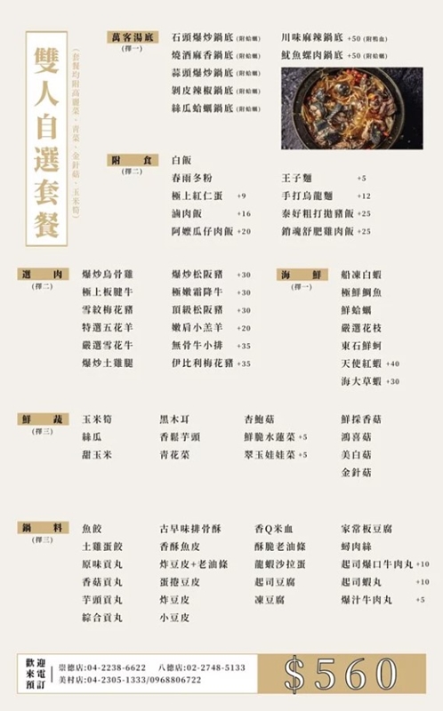 台中火鍋外帶-萬客什鍋拚了！單人獨享鍋198元~還有炸蛋可以選！外帶火鍋66折也很殺～