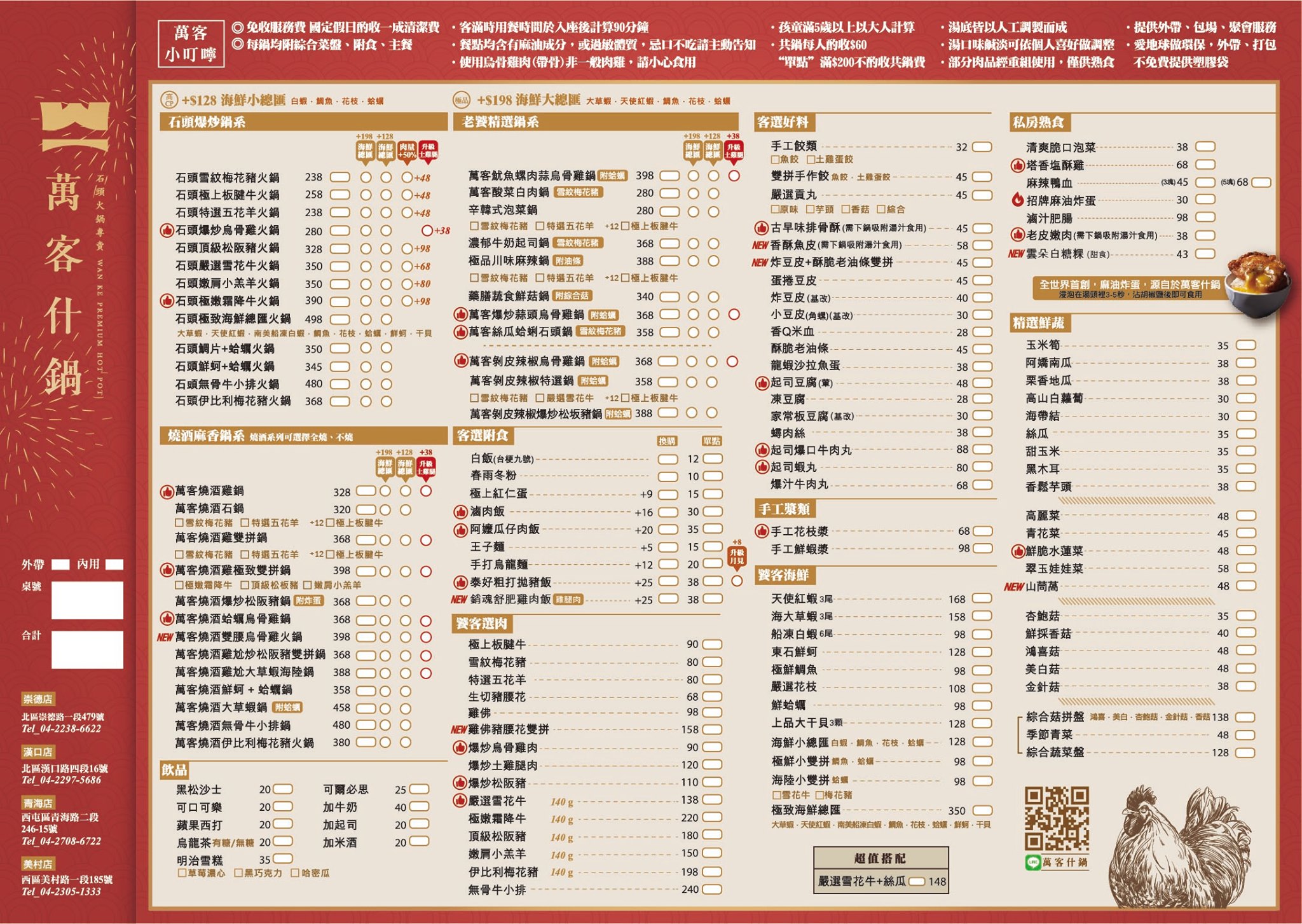 台中火鍋外帶-萬客什鍋拚了！單人獨享鍋198元~還有炸蛋可以選！外帶火鍋66折也很殺～