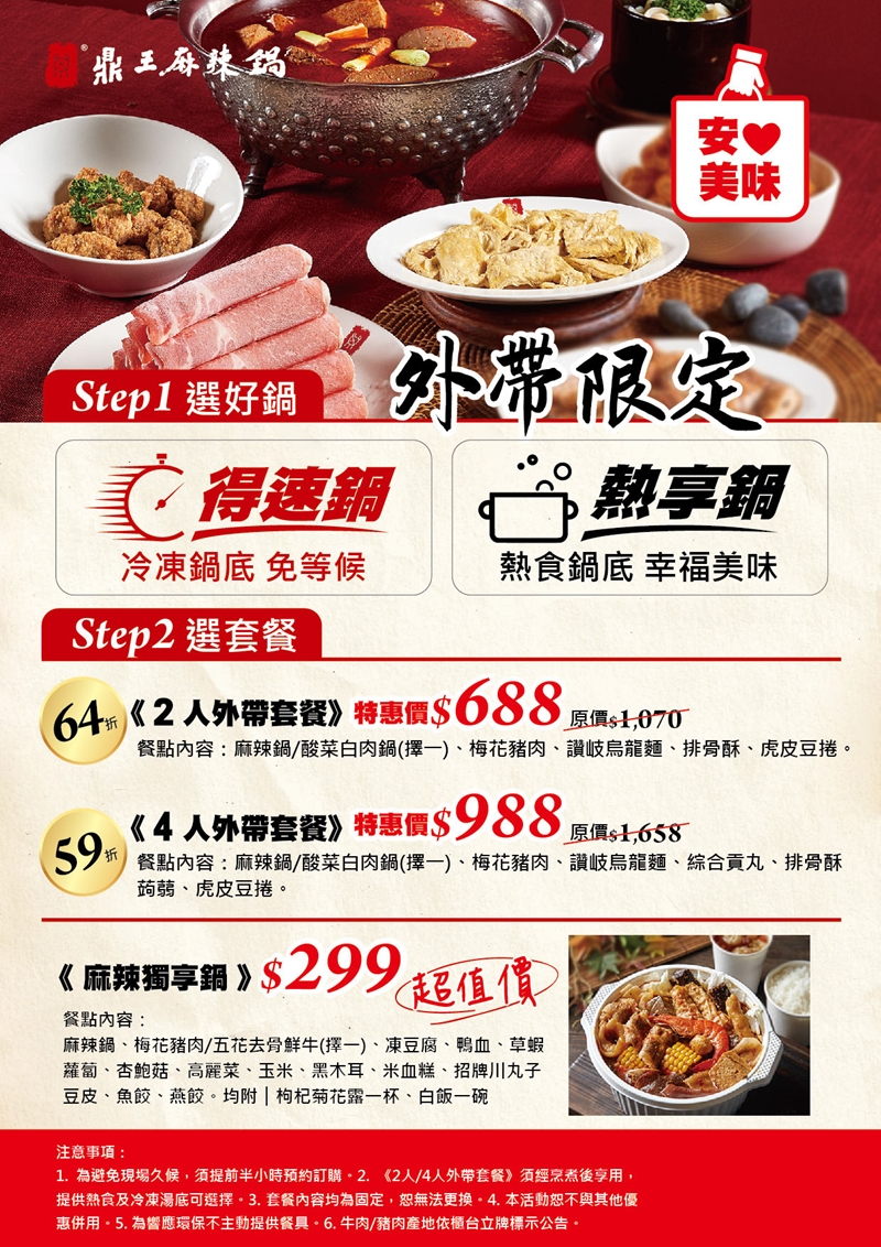 台中外帶、外送餐廳優惠懶人包~防疫期間火鍋升級、獨家燒肉便當、牛排買一送一 台中外帶、外送餐廳優惠懶人包~防疫期間火鍋升級、獨家燒肉便當、牛排買一送一