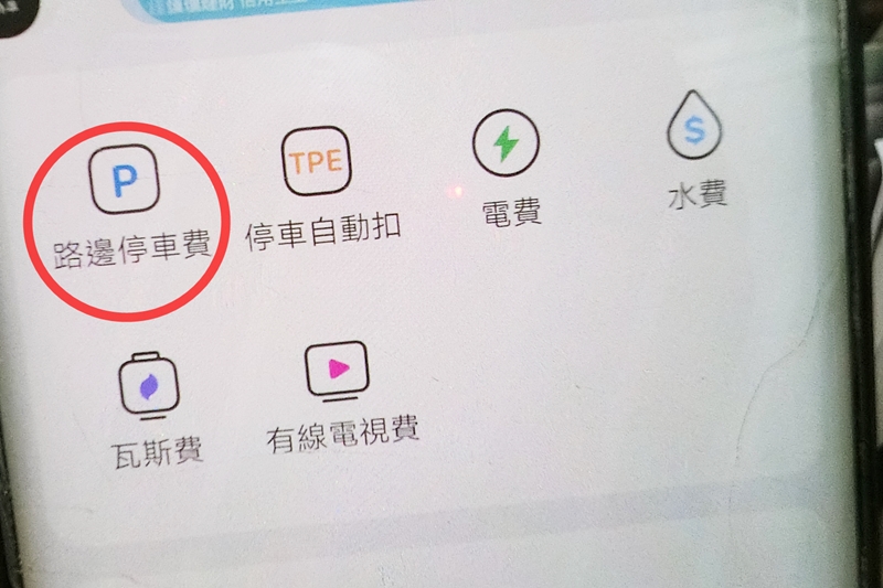 台中市停車費行動支付打八折！這天開始～還沒繳費的再等等～