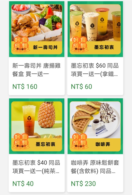 金典綠園道美食得來速開賣！每天超過十種美食買一送一～午餐、晚餐、下午茶通通有
