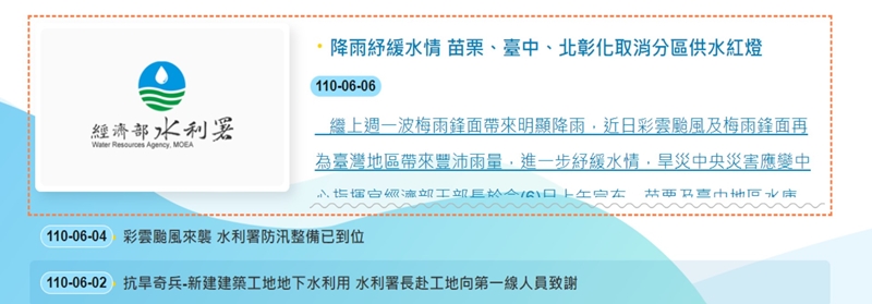 最新公布！台中解除停止「供五停二」限水措施！但大家還是要愛惜水資源喔~