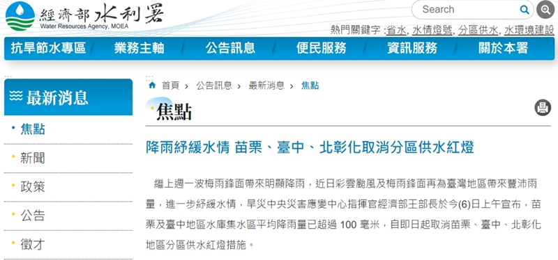 最新公布！台中解除停止「供五停二」限水措施！但大家還是要愛惜水資源喔~