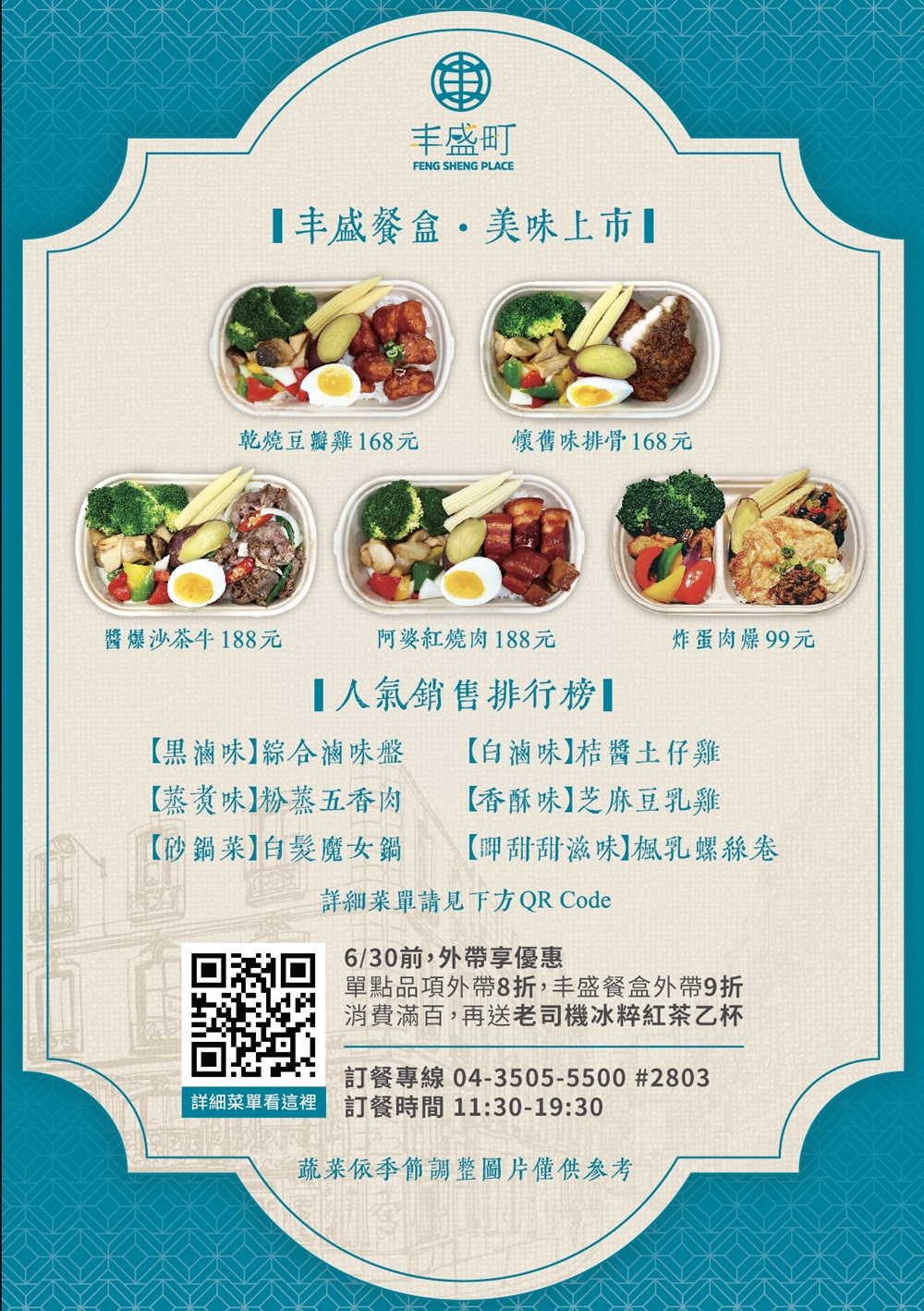 飯店台式好料推外帶便當～丰盛町外帶免下車再折扣，小家庭合菜免費外送！