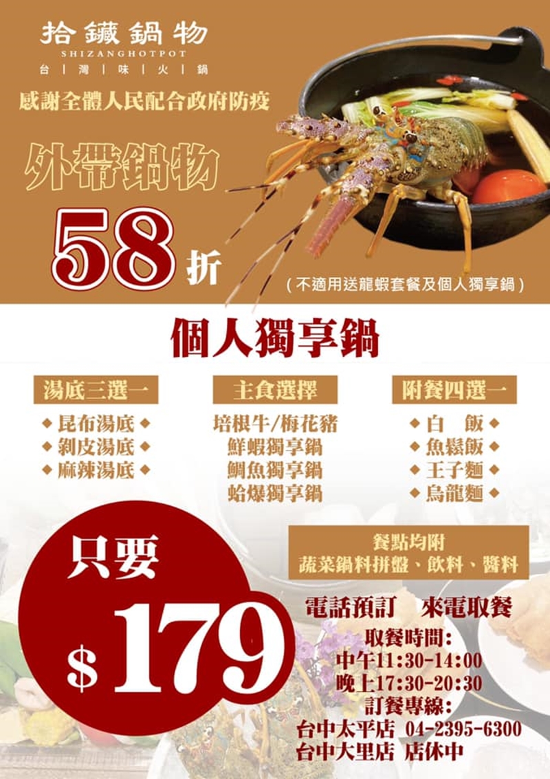 台中外帶、外送餐廳優惠懶人包~防疫期間火鍋升級、獨家燒肉便當、牛排買一送一
