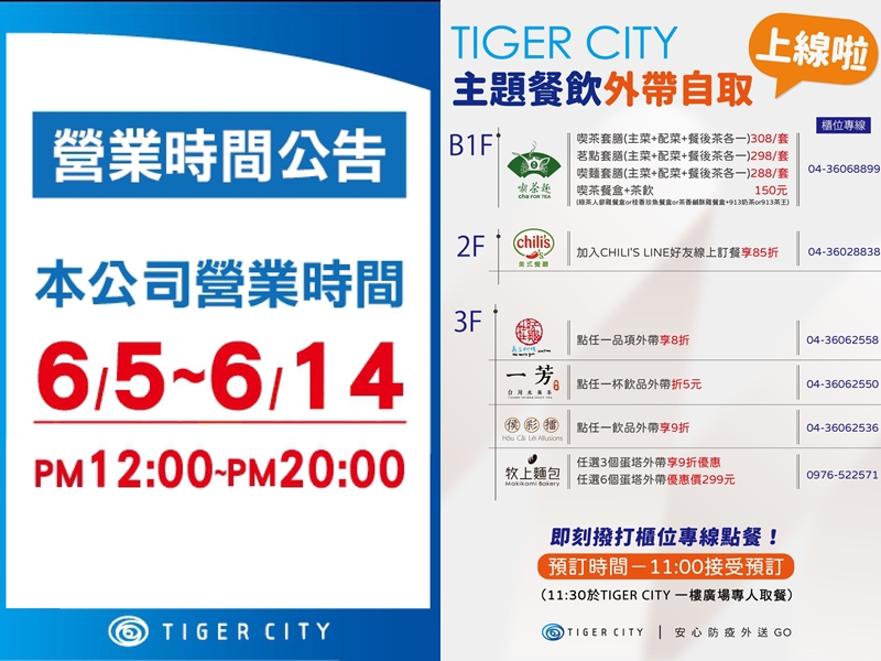台中百貨公司疫情期間調整營業時間一覽表～本篇持續更新中……