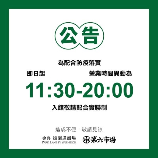 台中百貨公司疫情期間調整營業時間一覽表～本篇持續更新中……