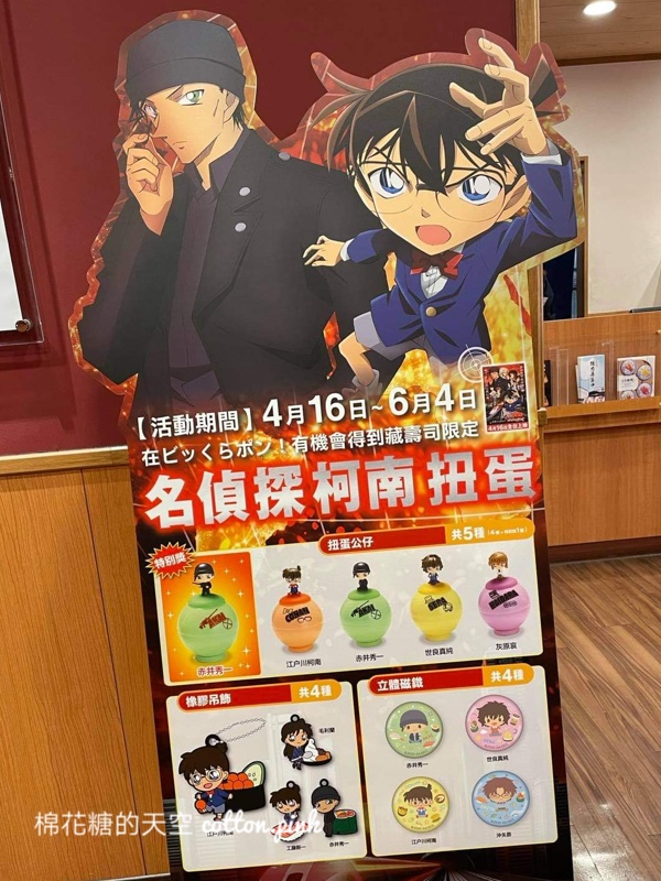 藏壽司外帶餐盒台中門市開賣了！柯南扭蛋不用靠人品～一盒送一顆！陸續開放詳細日期看這篇～