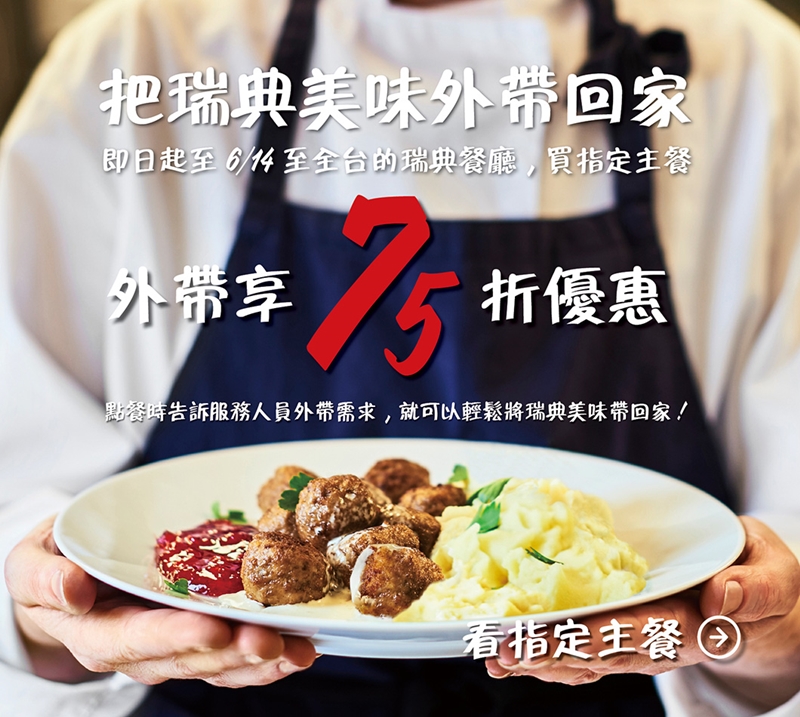 IKEA必買必吃疫情期間停售～外帶豬肋排75折！