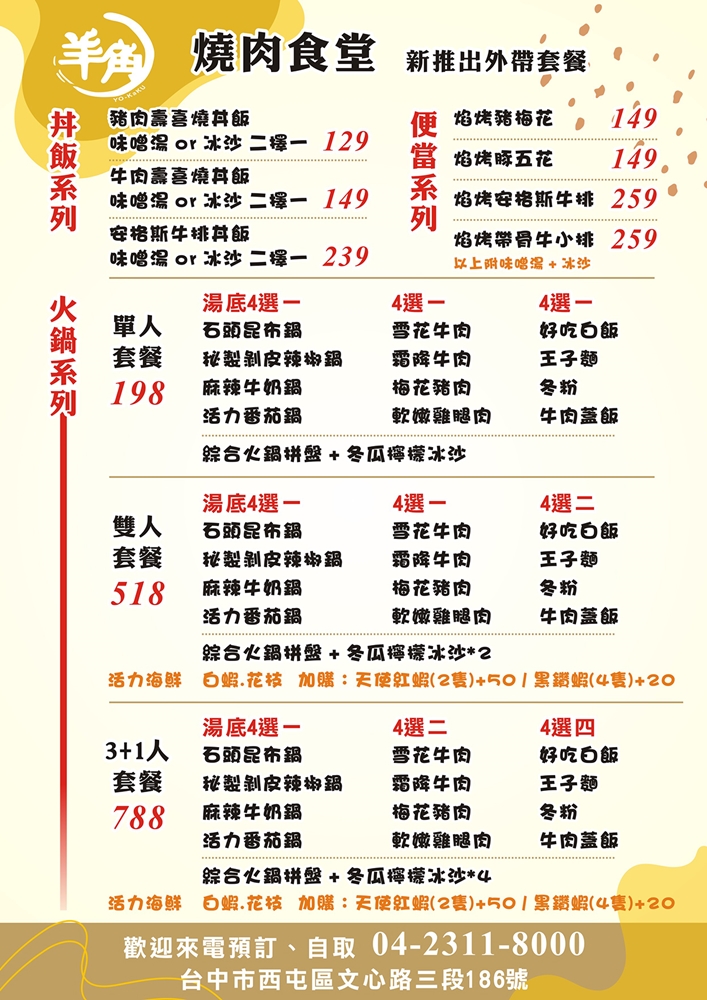 外帶火鍋超過20種配料超澎湃！羊角炭火燒肉轉賣火鍋～大推看不到飯牛排蓋飯～
