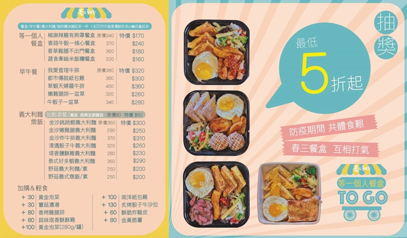 台中外帶、外送餐廳優惠懶人包~防疫期間火鍋升級、獨家燒肉便當、牛排買一送一