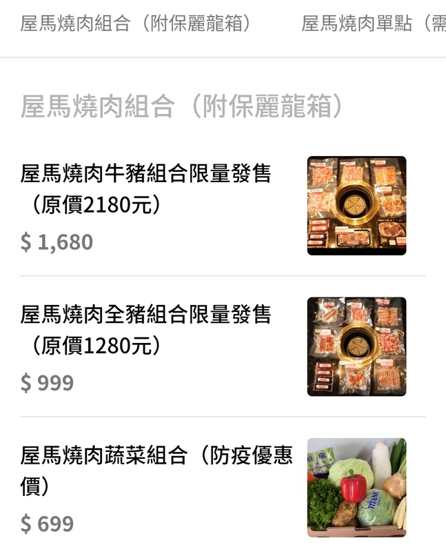 屋馬燒肉防疫時期賣火鍋、海鮮粥！線上訂購方法看這邊～