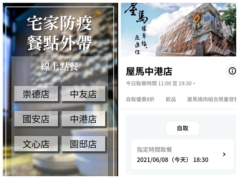 屋馬燒肉防疫時期賣火鍋、海鮮粥！線上訂購方法看這邊～