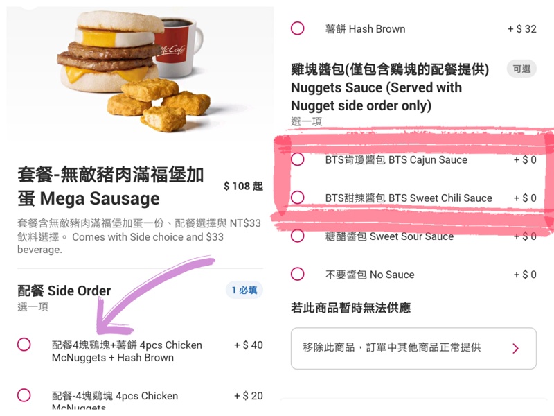 早餐也能吃到麥當勞最新BTS雞塊醬～兩種口味大不同…阿季推這盒……
