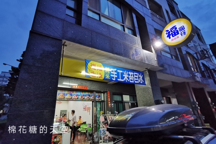 大里冰店推這家！芋頭、芋圓還有自製米苔目～福圓仔每日限量晚來就吃不到了