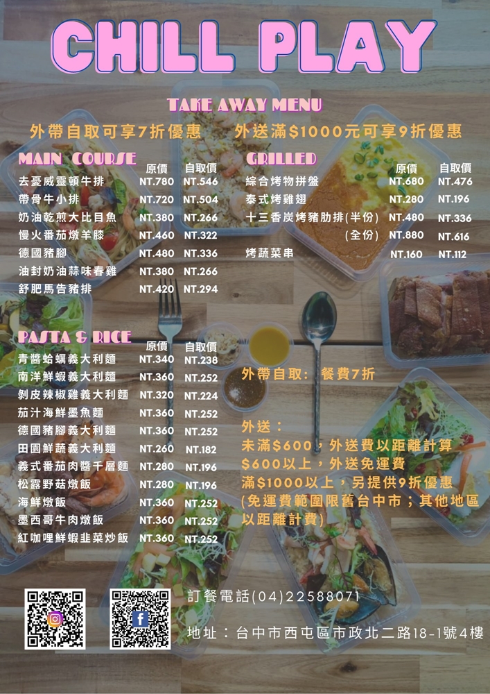 威靈頓牛排也可以外帶！到店取餐去憂不累打七折～台中市區還有外送小驚喜！