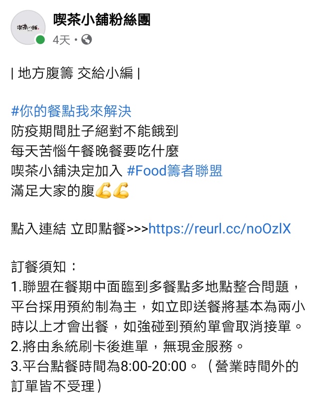 便當、飲料、小點心一張訂單就搞定！台中最新外送平台～Food籌者聯盟方便耶！