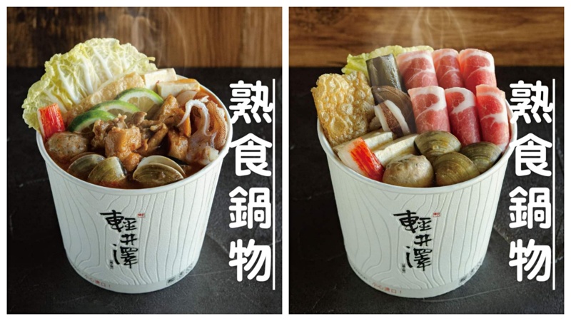 輕井澤、茶六、湯棧、拾七...火鍋、燒肉吃起來...完整外帶菜單、點餐連結懶人包