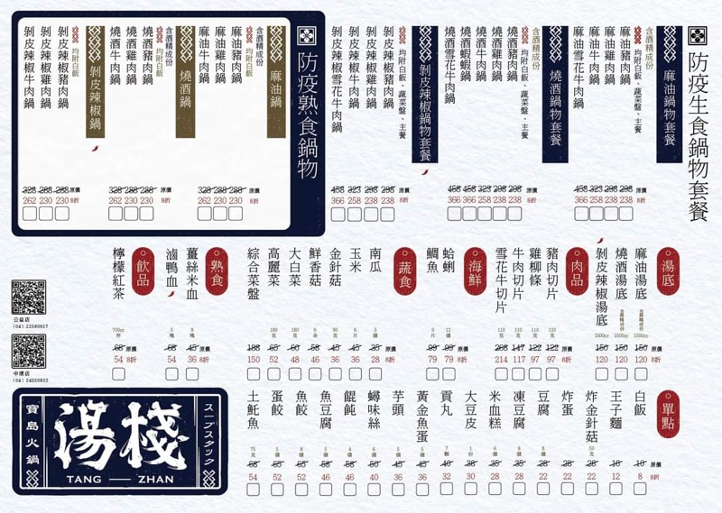 輕井澤、茶六、湯棧、拾七...火鍋、燒肉吃起來...完整外帶菜單、點餐連結懶人包
