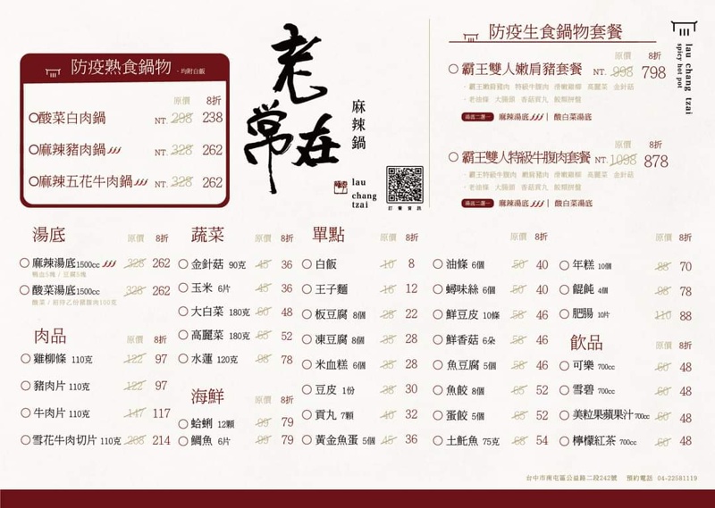 輕井澤、茶六、湯棧、拾七...火鍋、燒肉吃起來...完整外帶菜單、點餐連結懶人包