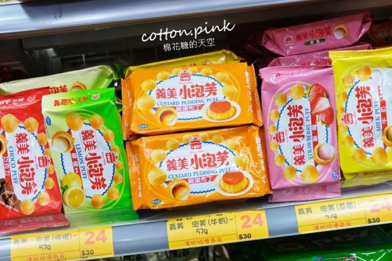 台中零食餅乾這裡補貨最划算~台灣e食館每天都甜甜價!