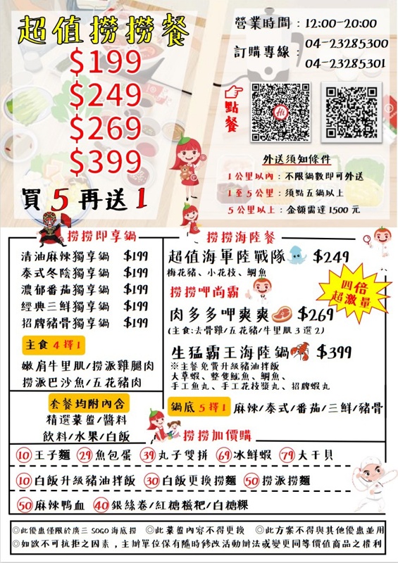 台中海底撈防疫時期菜單懶人包，訂購方式總整理～原來這一家還有賣麻辣干鍋～