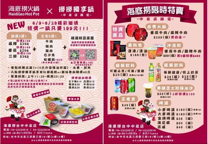 台中海底撈防疫時期菜單懶人包，訂購方式總整理～原來這一家還有賣麻辣干鍋～