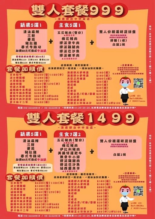 台中海底撈防疫時期菜單懶人包，訂購方式總整理～原來這一家還有賣麻辣干鍋～
